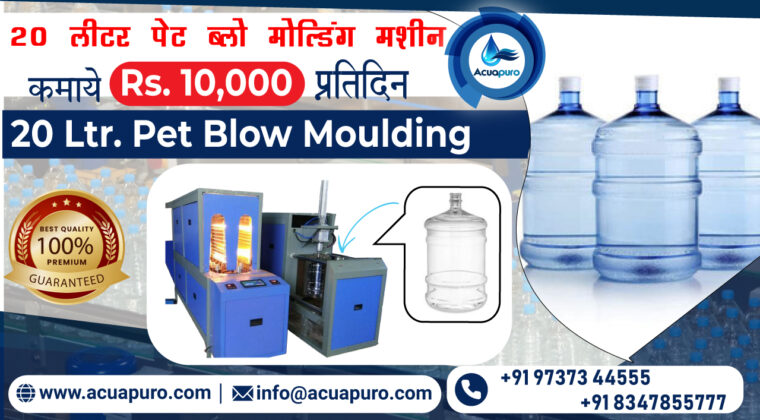 Buy 20 Liters Pet Jar Blowing Machine in Ahmedabad at Low Price