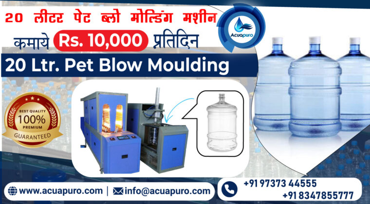 20 Liter Pet Jar Making Machine 20 Ltr Pet Jar Blowing Machine 😍 Earn 10,000 Rs. in Ahmedabad, India - Acuapuro Water